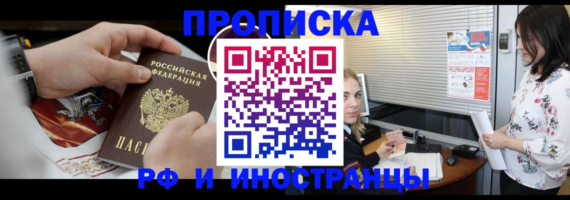 прописка в Богородске