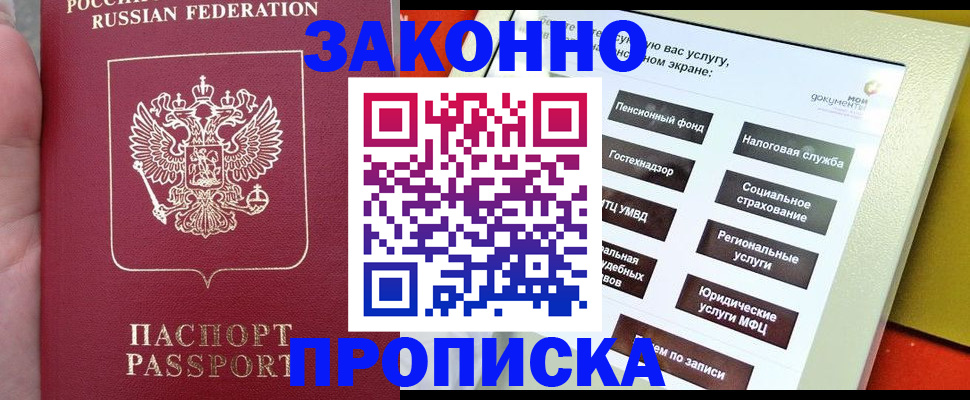 прописка для школы в Богородске